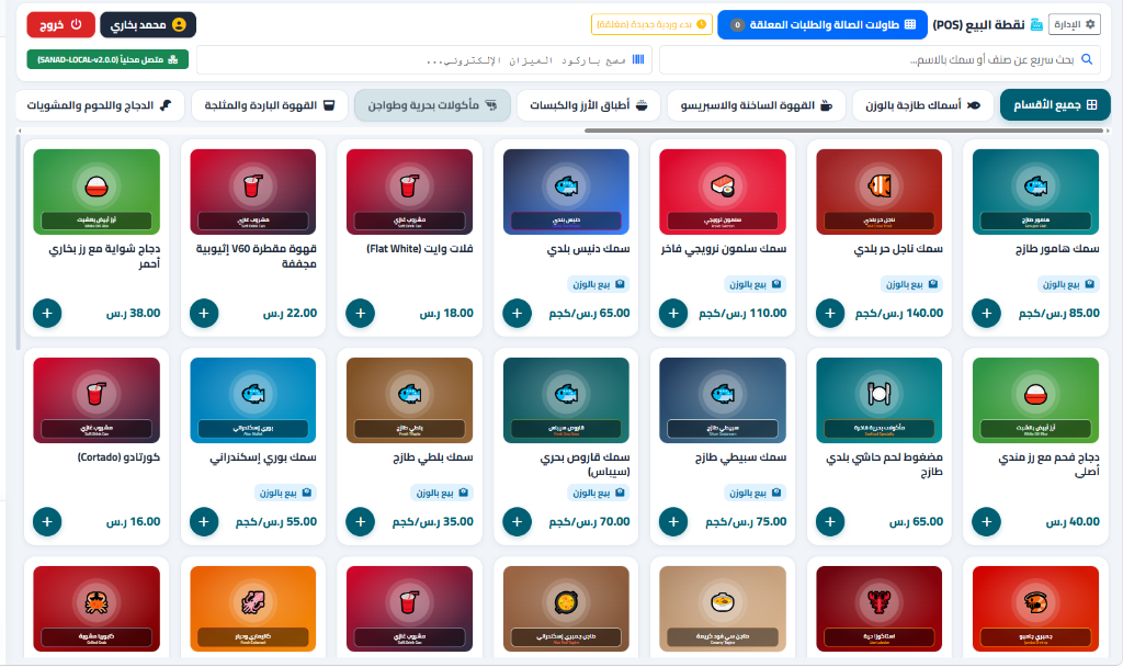 شاشة كاشير ونقطة بيع سند فود الحقيقية